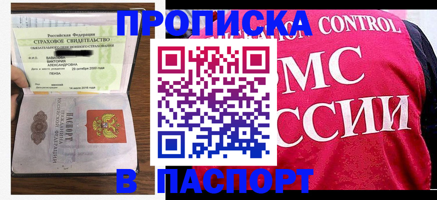 прописка паспорт в Суровикино