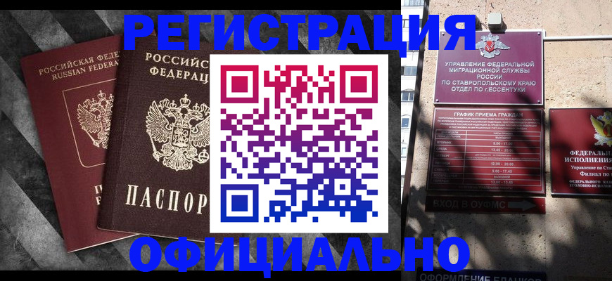 временная регистрация недорого в Суровикино