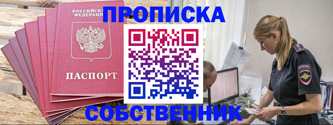 прописка 2025 в Суровикино